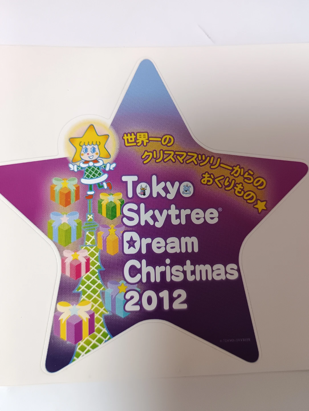 東京スカイツリー 2012年 クリスマス ステッカー