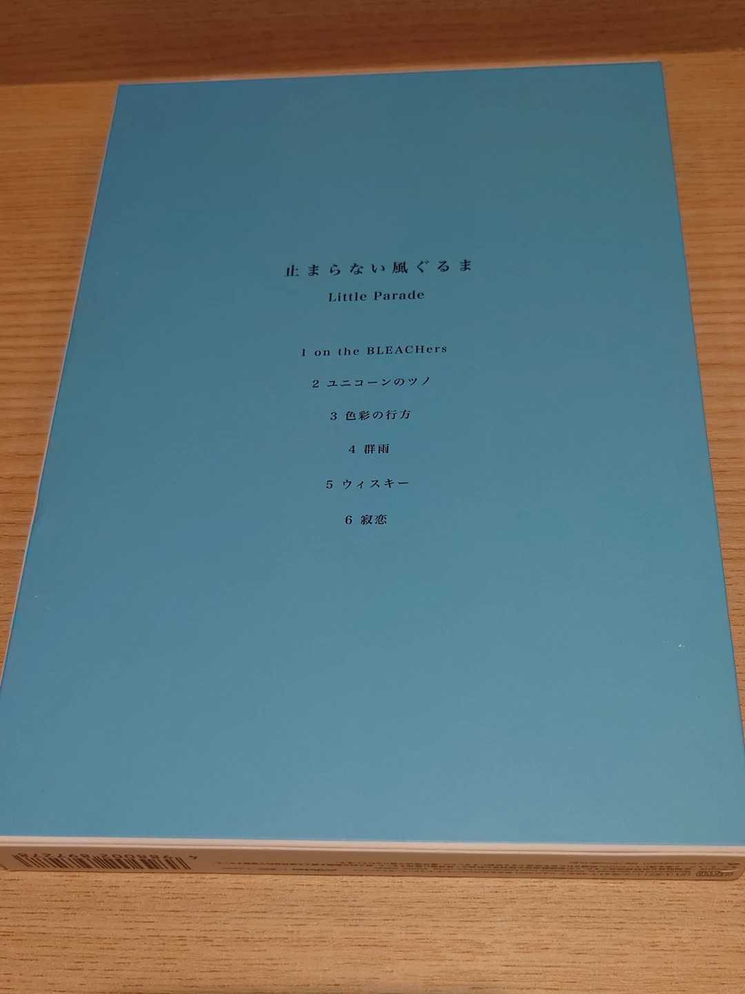 止まらない風ぐるま　CDの写真3枚目