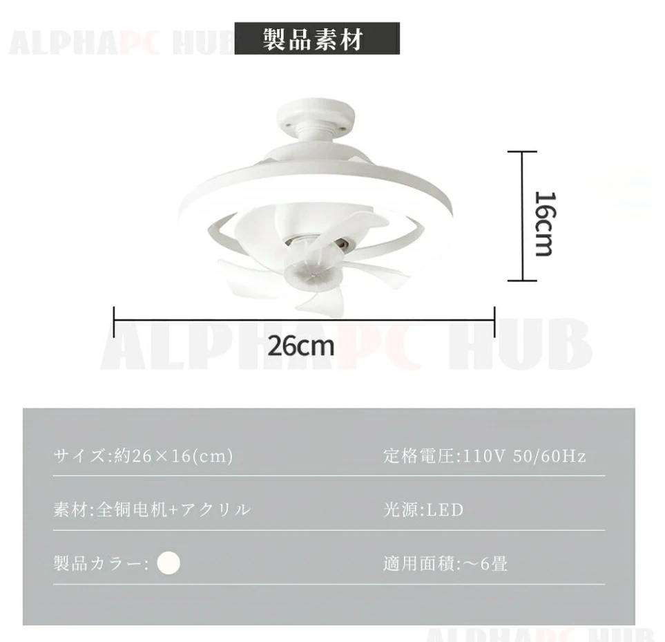 ファン付き照明