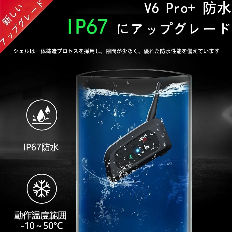未使用新品 EJEAS V6 Pro+ バイクインカム 防水 の写真2枚目