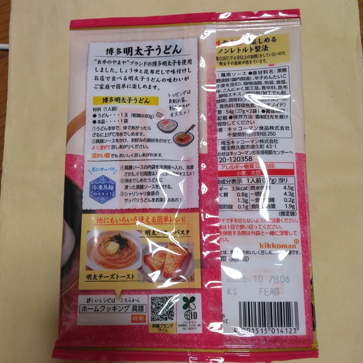 キッコーマン 博多明太子うどん 2食入の写真2枚目