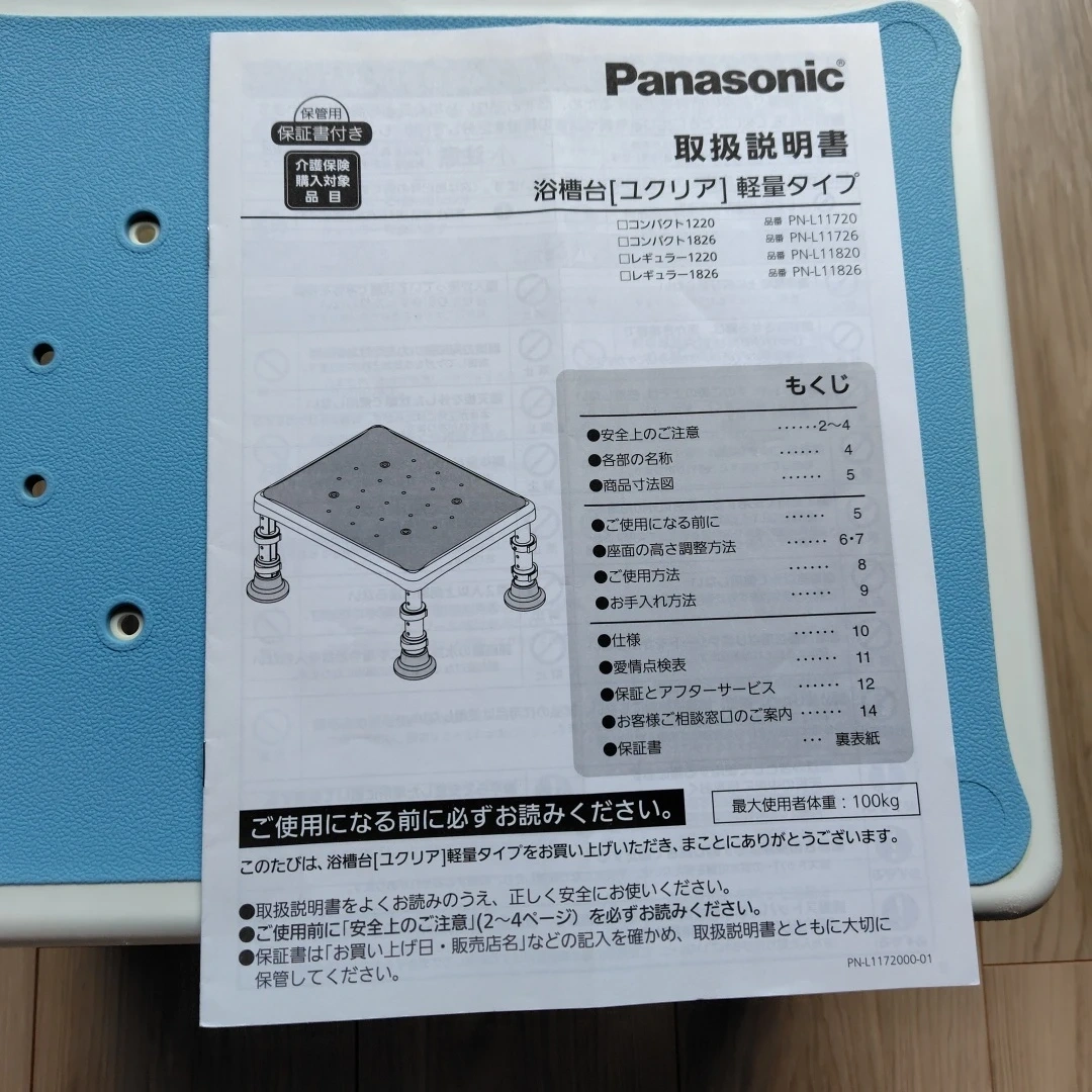 パナソニック 浴槽台 ユクリア 軽量タイプの写真2枚目