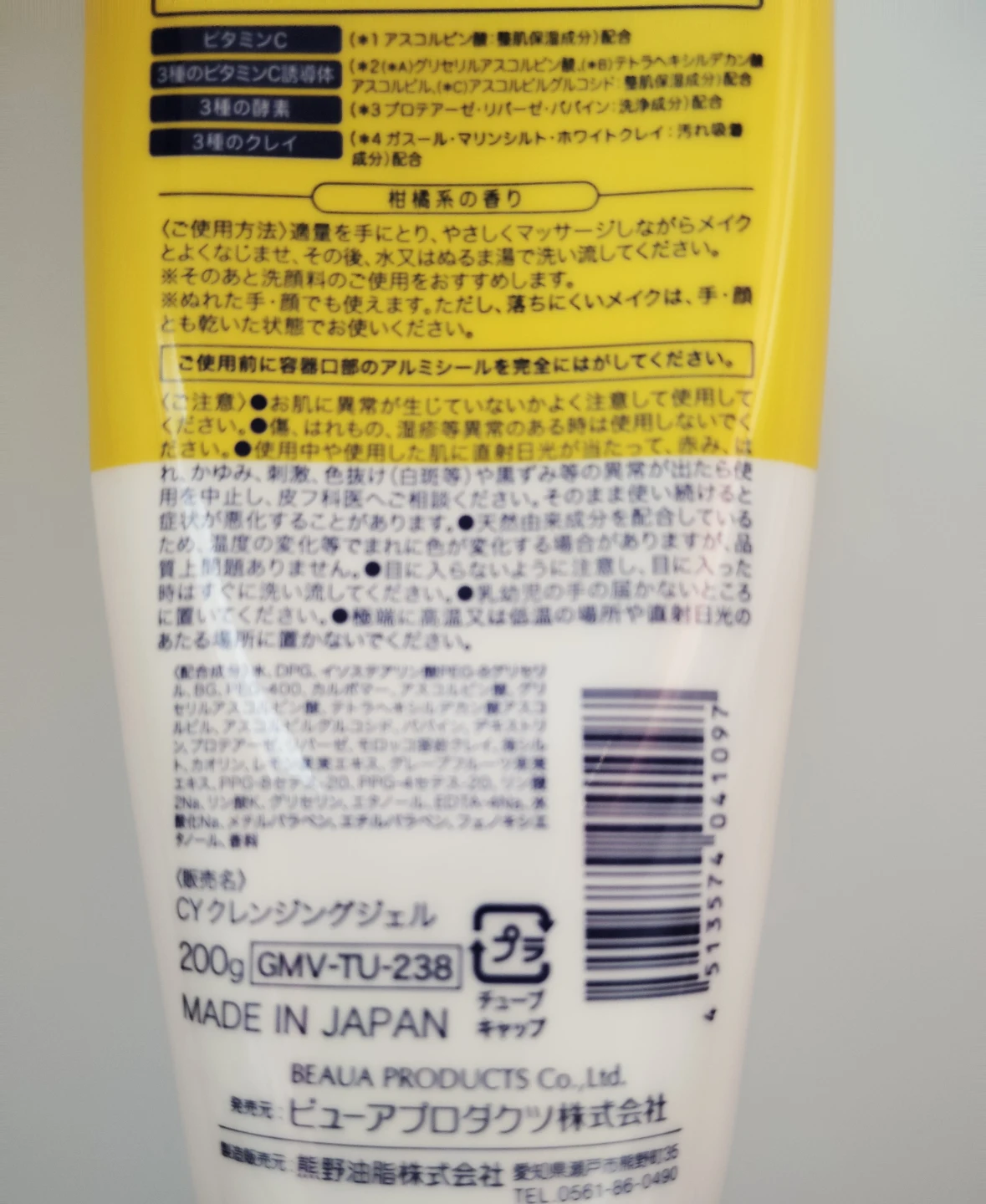 サイクリア ビタミンC 酵素クレンジングジェル 100g？あたりの写真3枚目