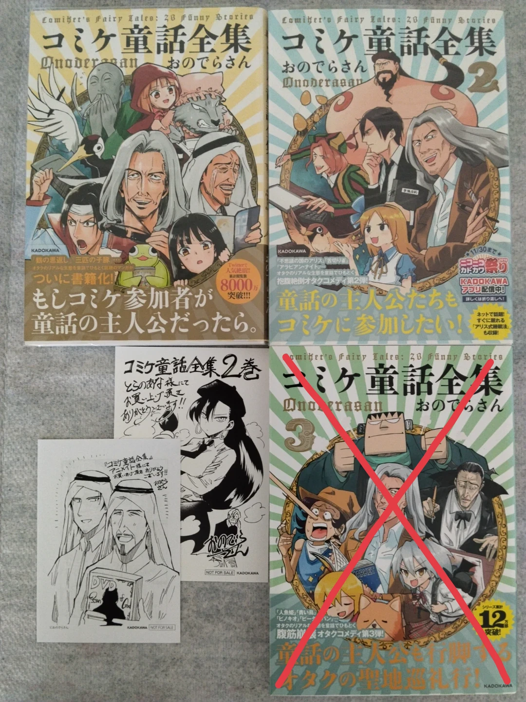 2冊+特典セット コミケ童話全集 おのでらさん コミックス 漫画