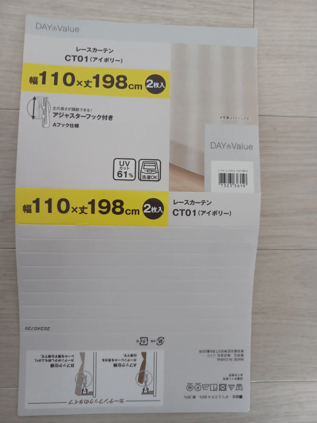 ニトリ レースカーテン CT01 アイボリーの写真2枚目