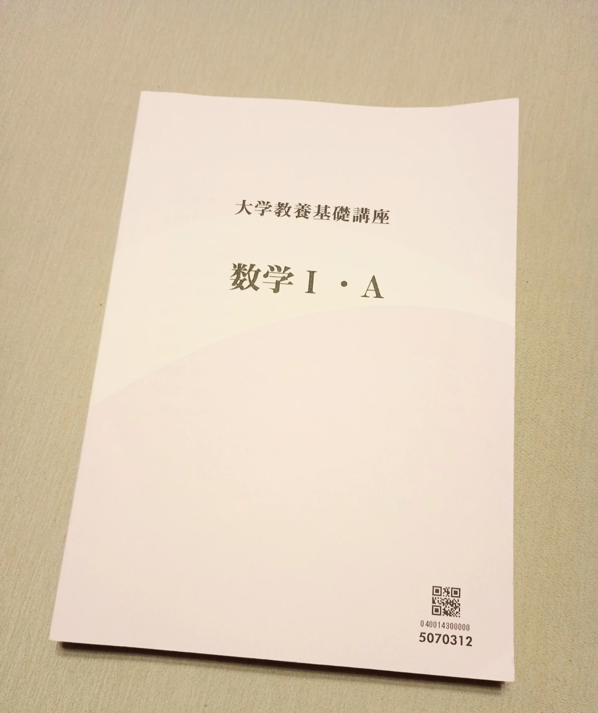 大学教養基礎講座 化学 数学I・Aの写真4枚目