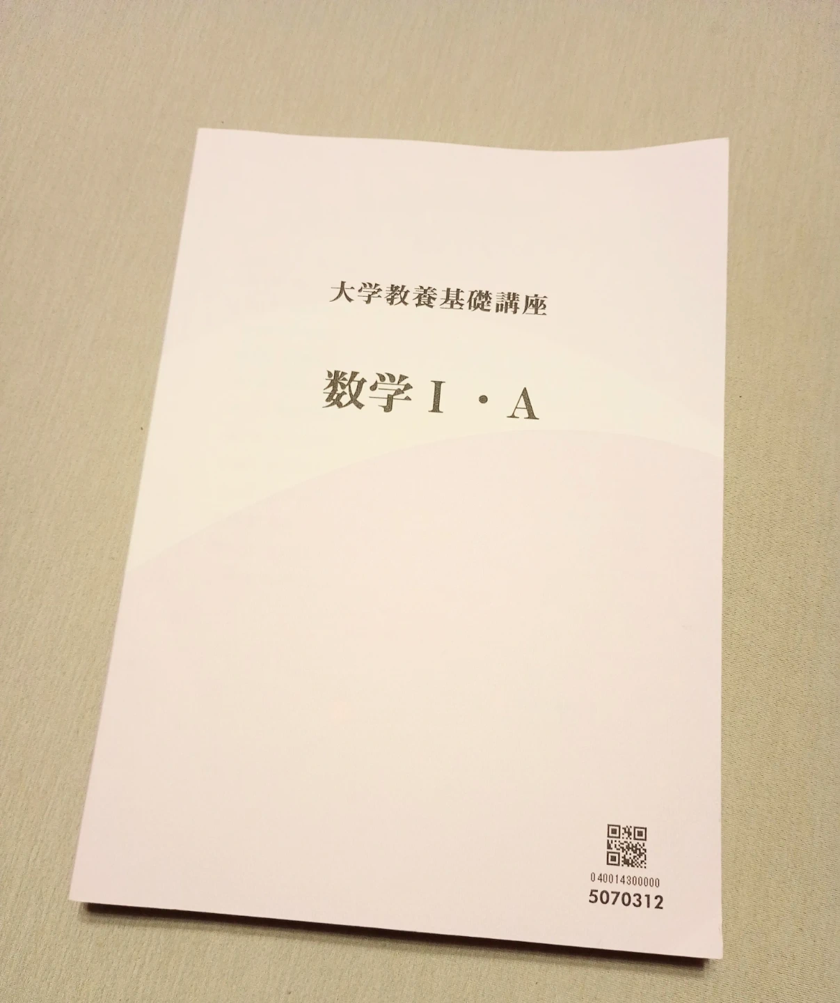 大学教養基礎講座 化学 数学I・Aの写真4枚目