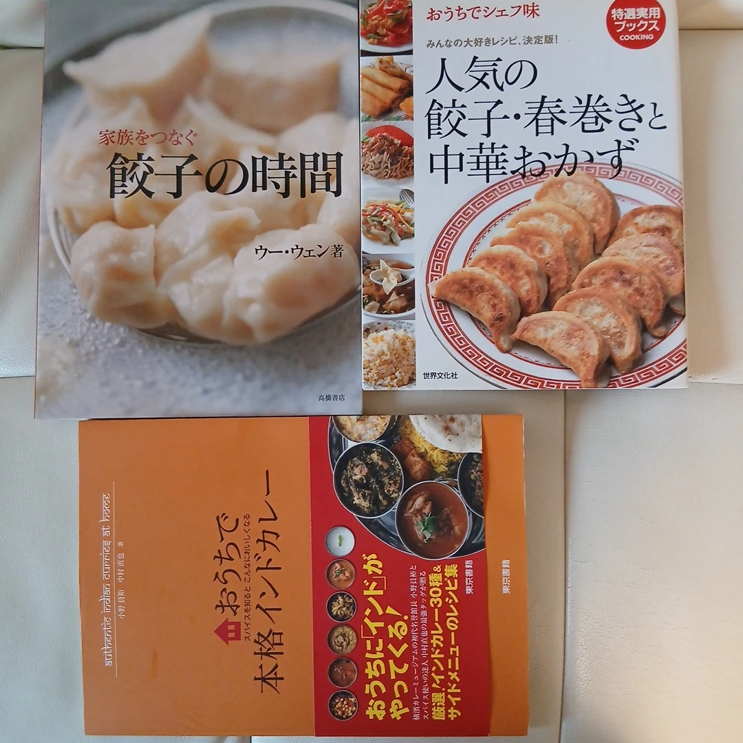 餃子とカレーのレシピ本 3冊セット