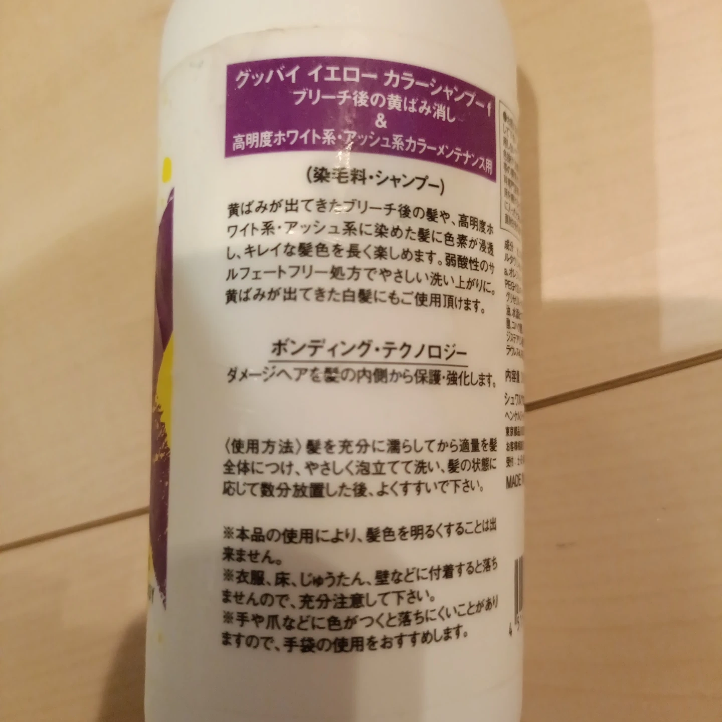 シュワルツコフ グッバイイエロー 310gの写真3枚目
