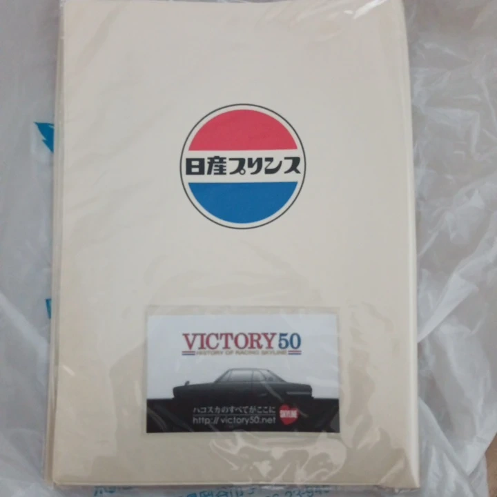 限定日産プリンス 自動車検査証入れ