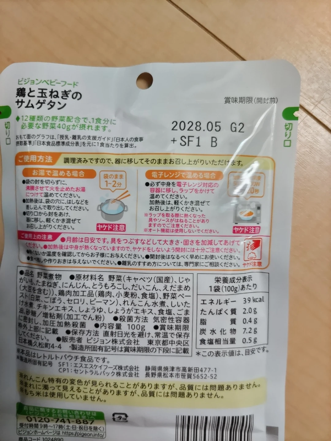 ベビーフード系4点まとめ売りの写真5枚目