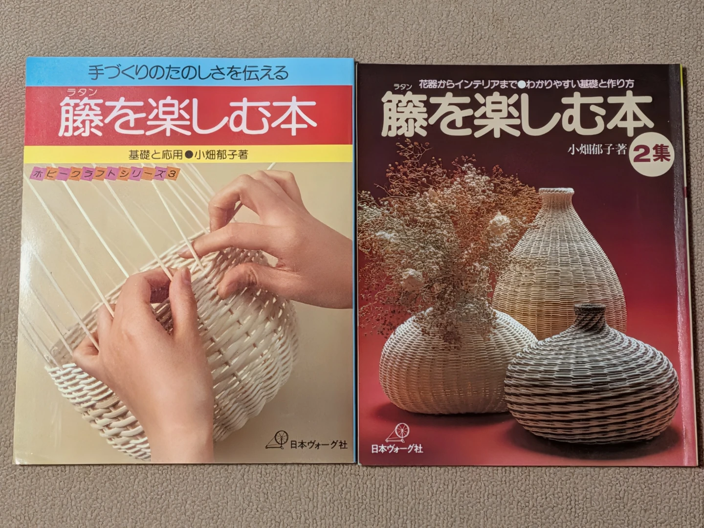 藤を楽しむ本 1集・2集セット ラタン編み