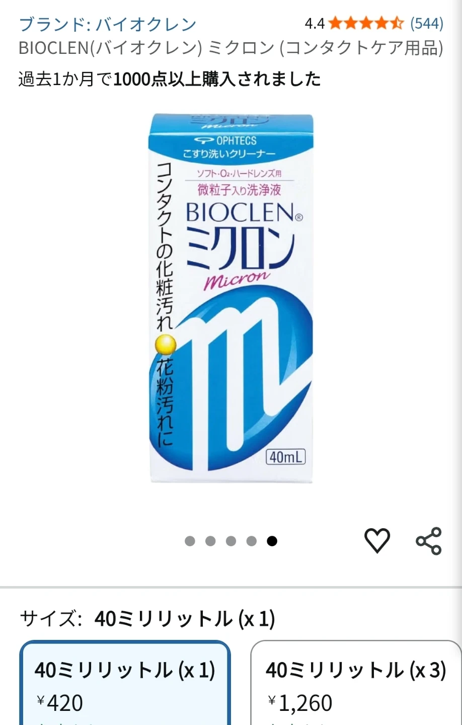 コンタクトレンズ　こすり洗いクリーナー