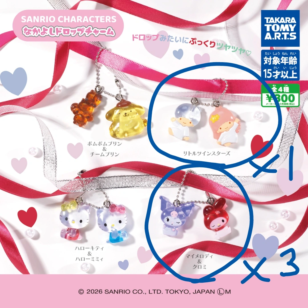 【新品未開封】サンリオ なかよしドロップチャーム 4点