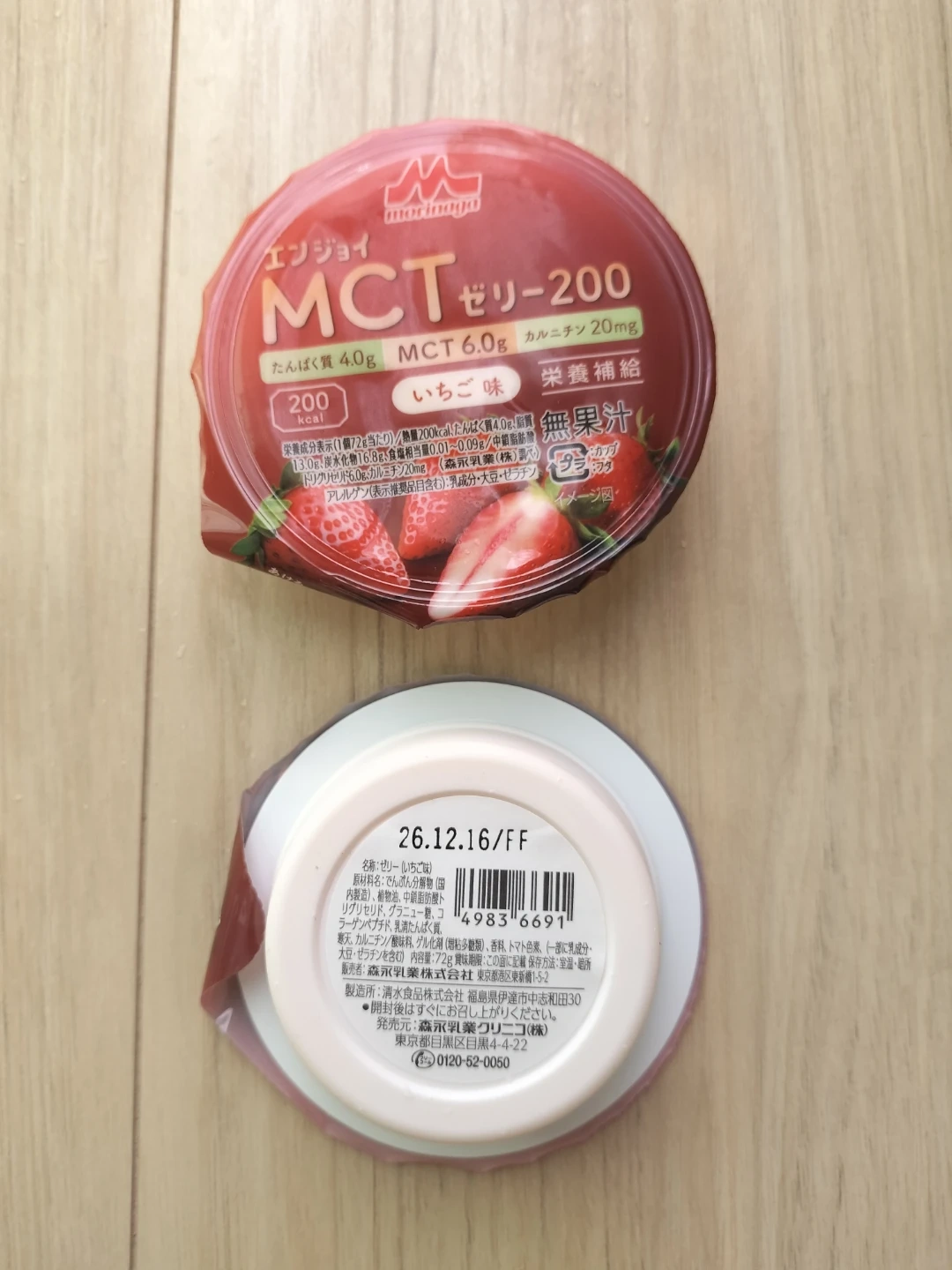 森永 エンジョイMCTゼリー200 いちご味 9個セットの写真3枚目