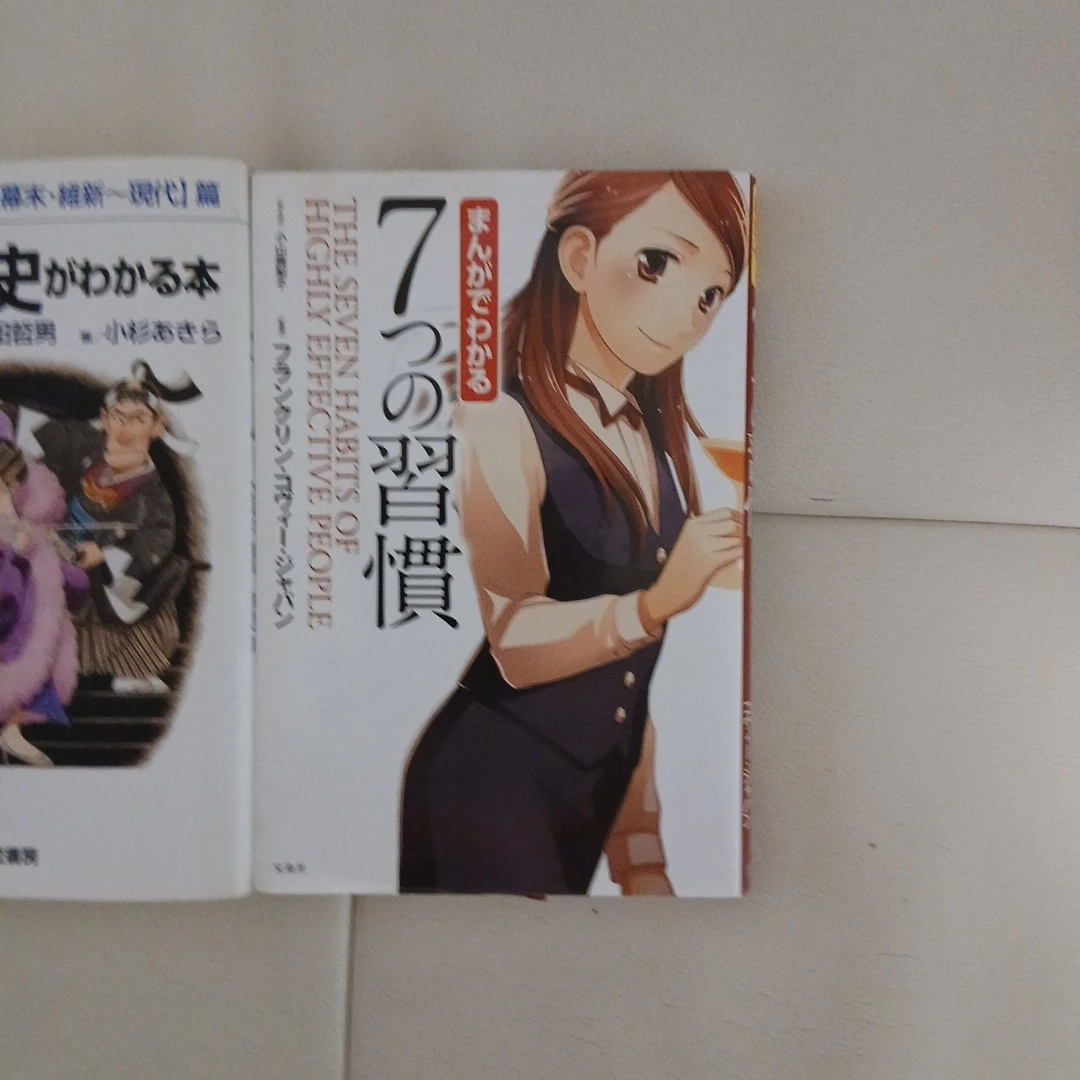 マンガでわかる 7つの習慣 他2冊の写真3枚目