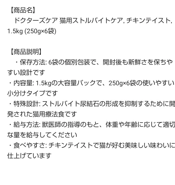 本日中❗️ドクターズケア ストルバイトケア フィッシュテイスト 10袋　キャットフードの写真3枚目