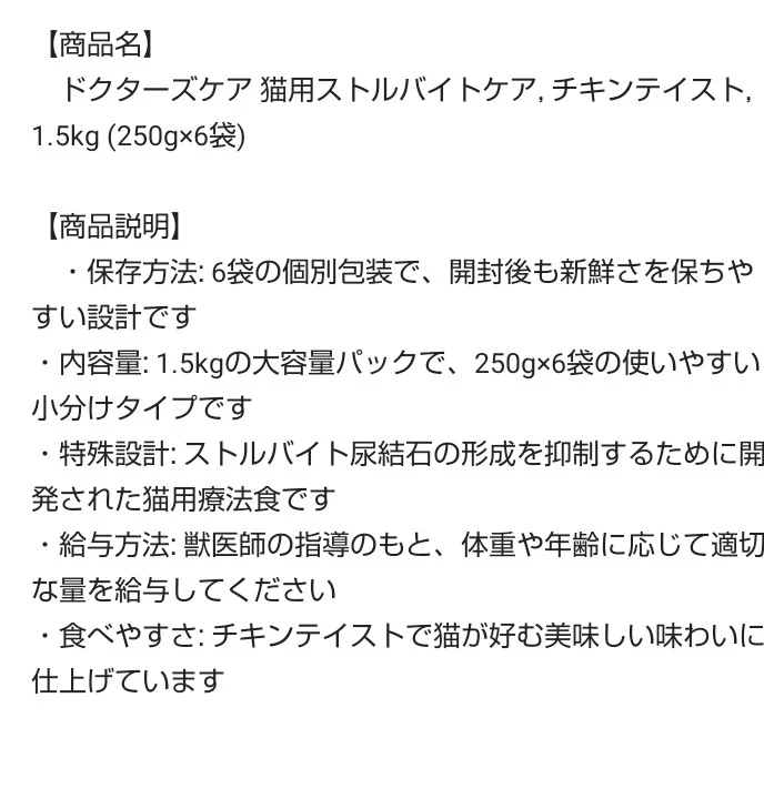 本日中❗️ドクターズケア ストルバイトケア フィッシュテイスト 10袋 キャットフードの写真3枚目