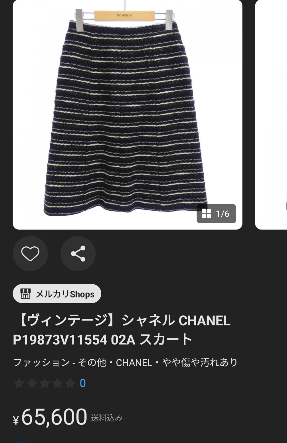 非常に美品。CHANEL ウール&ラメ CCココラインストーン付き ボーダー スカートの写真10枚目