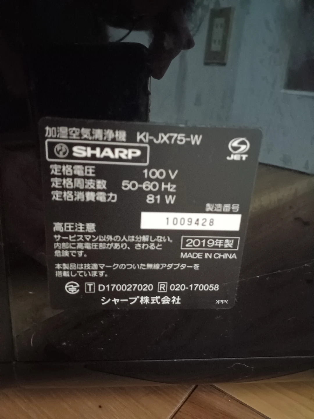 【完動品】シャープ 加湿空気清浄機 KI-JX75-W 2019年製の写真5枚目