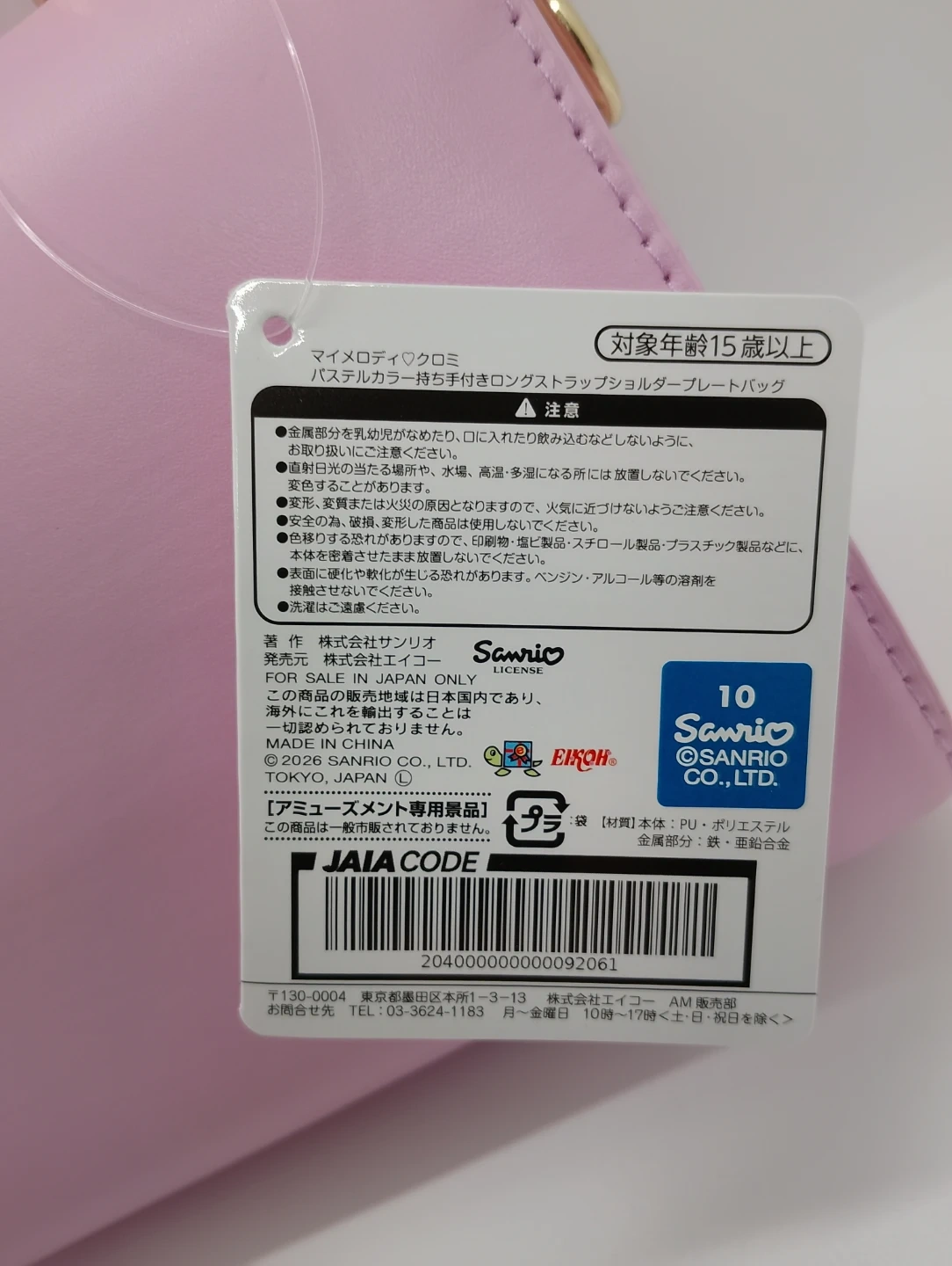 マイメロディ♡クロミ持ち手付きロングストラップショルダープレートバック マイメロディ クロミ2種類セットの写真6枚目