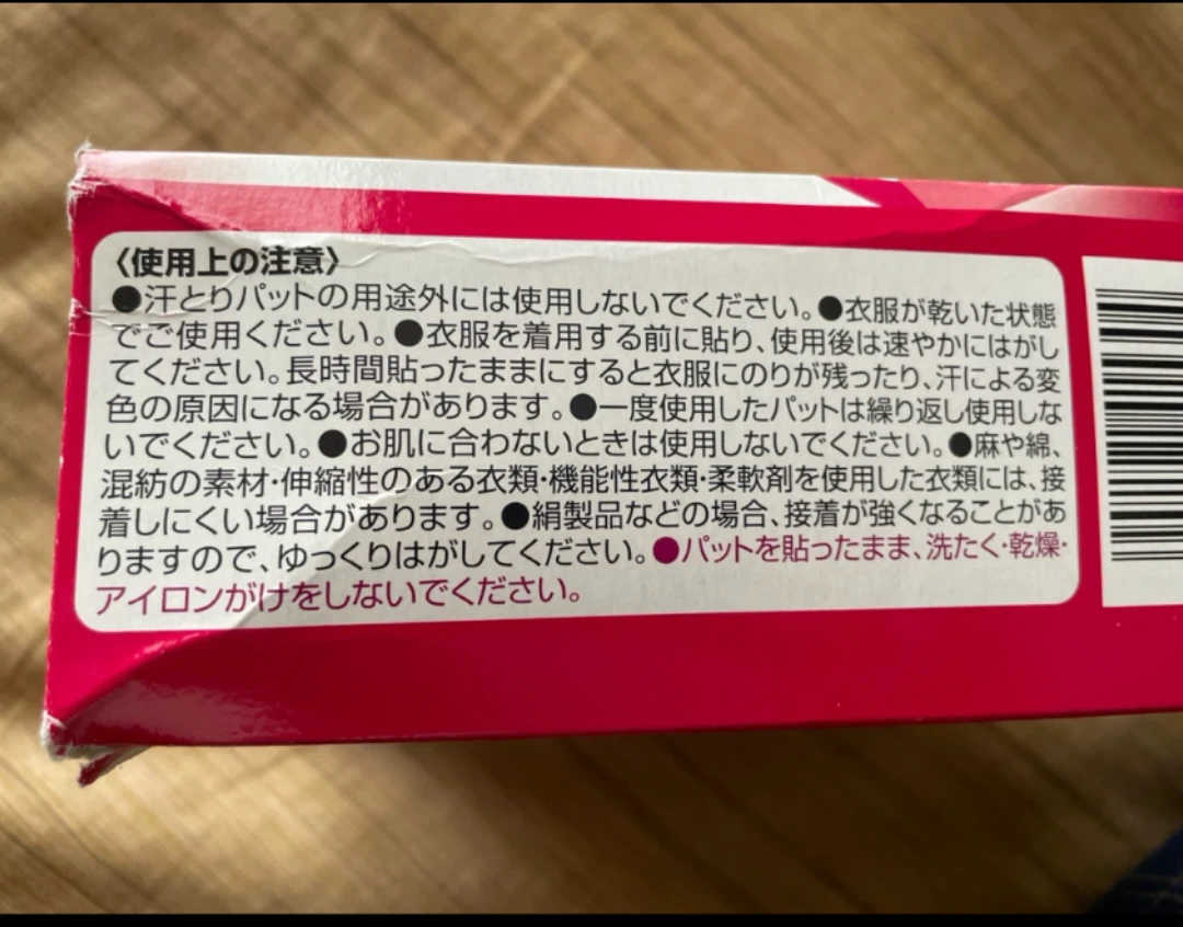 トップバリュ 汗とりパットの写真4枚目