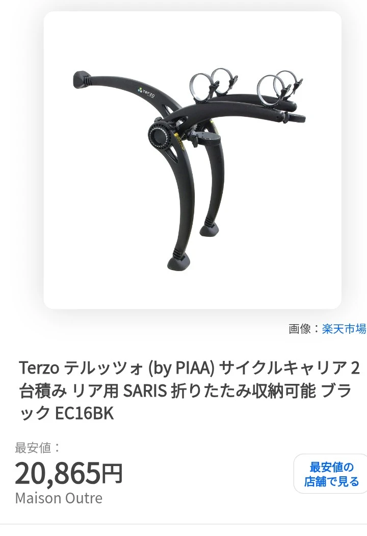 TERZOサイクルキャリア２台積み（リア用）の写真5枚目