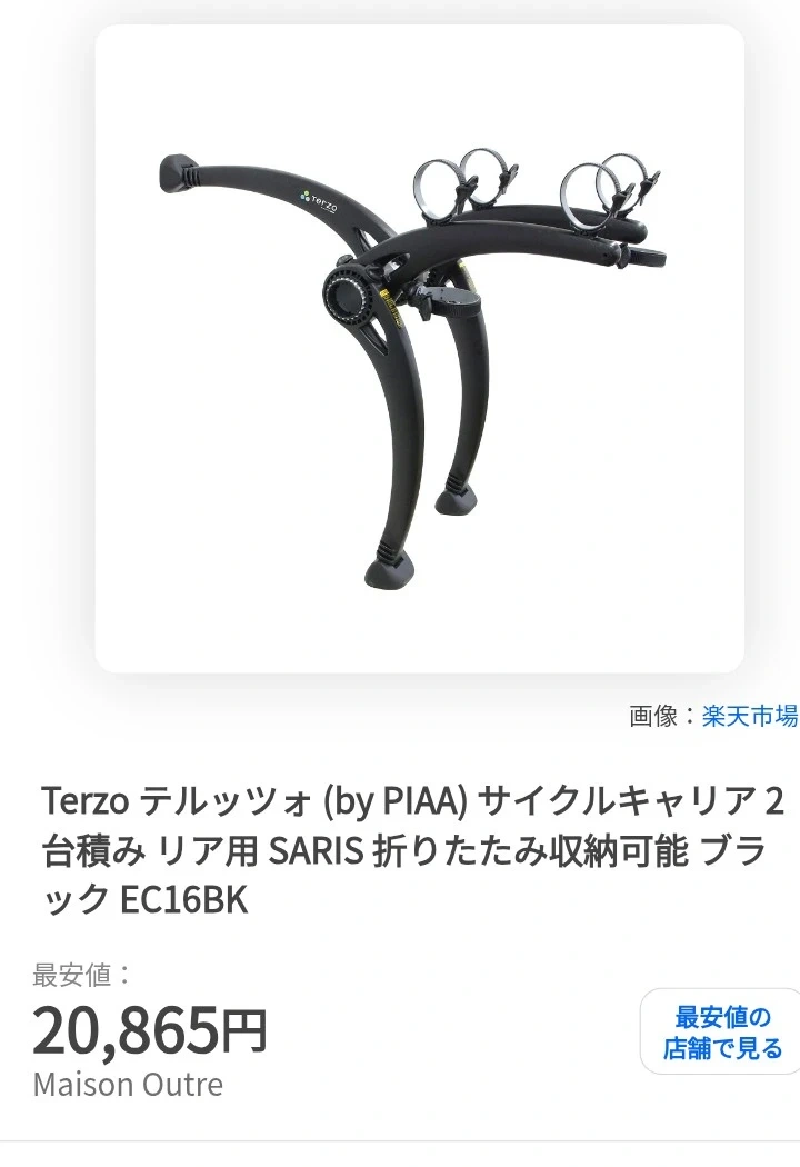 TERZOサイクルキャリア2台積み(リア用)の写真5枚目