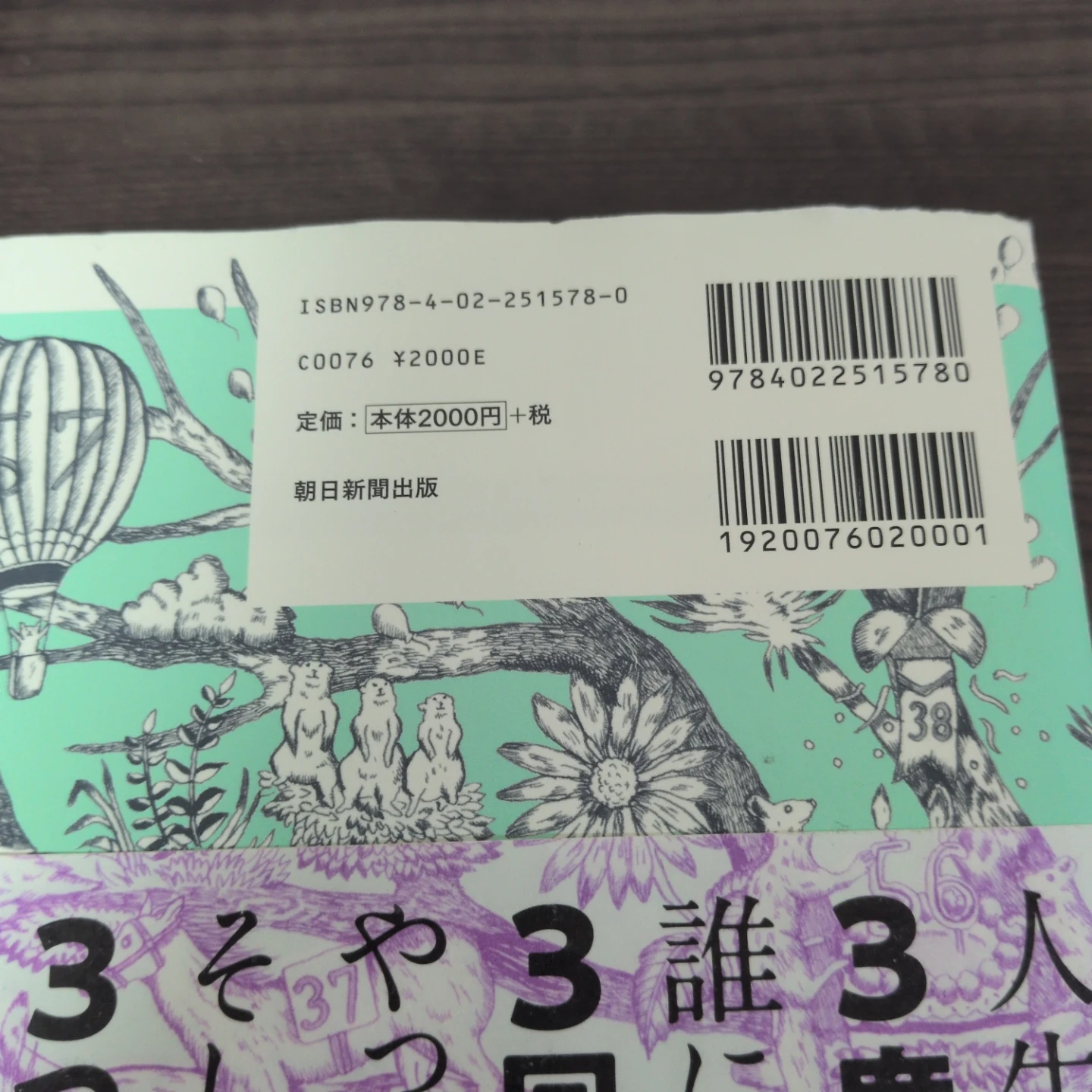 ゲッターズ飯田の五星三心占い 決定版の写真4枚目