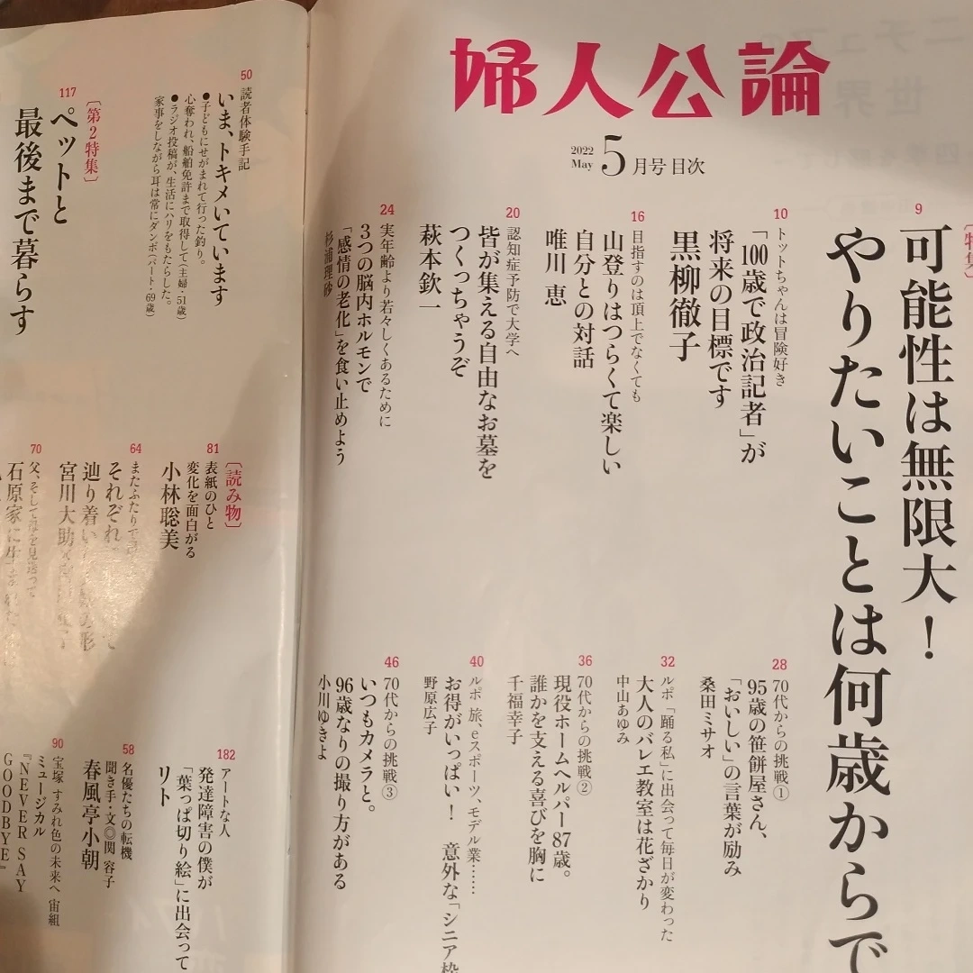 婦人公論 2022年5月号の写真3枚目
