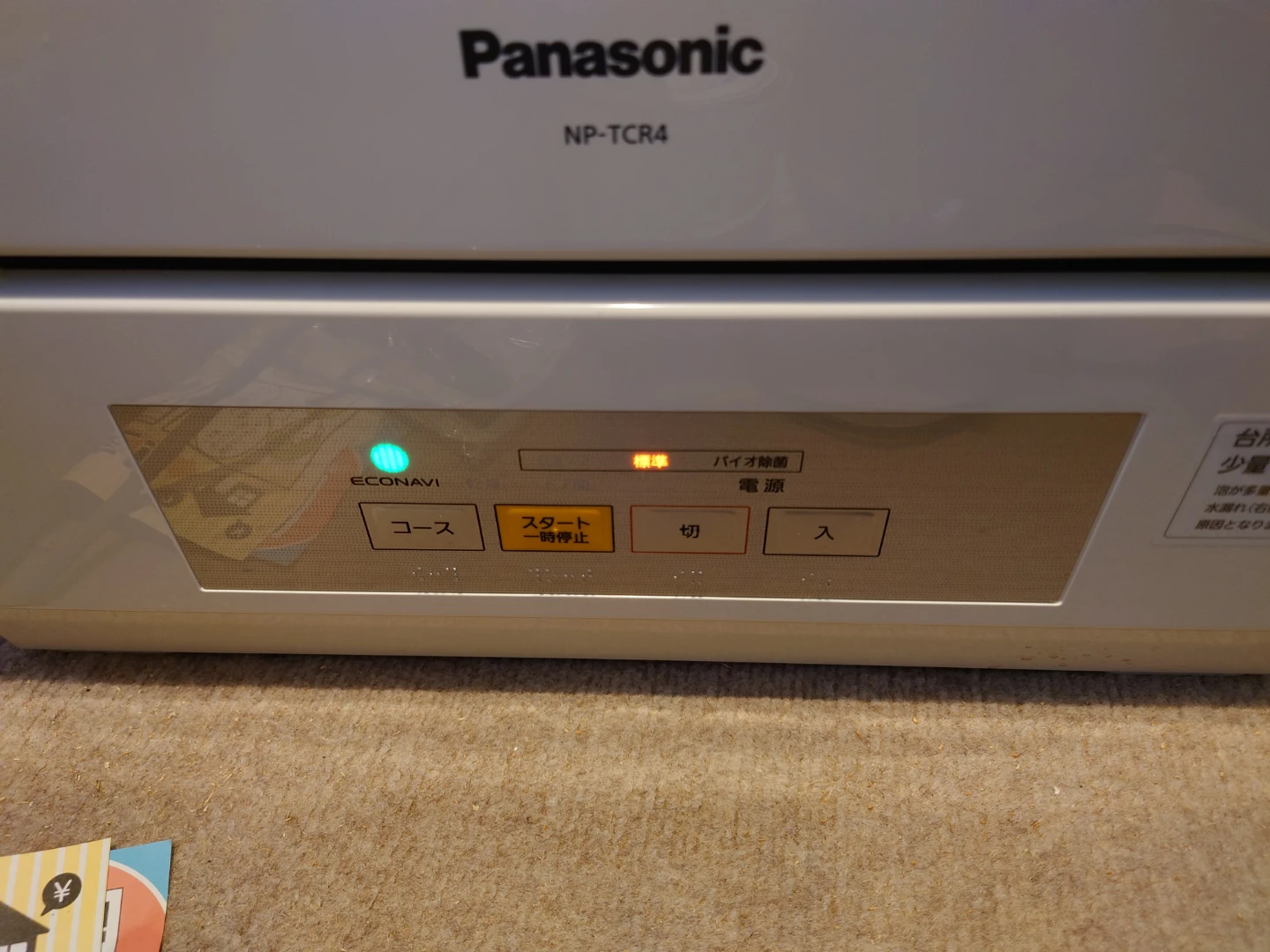 （お値下げしました) パナソニック 食洗機 NP-TCR4の写真3枚目