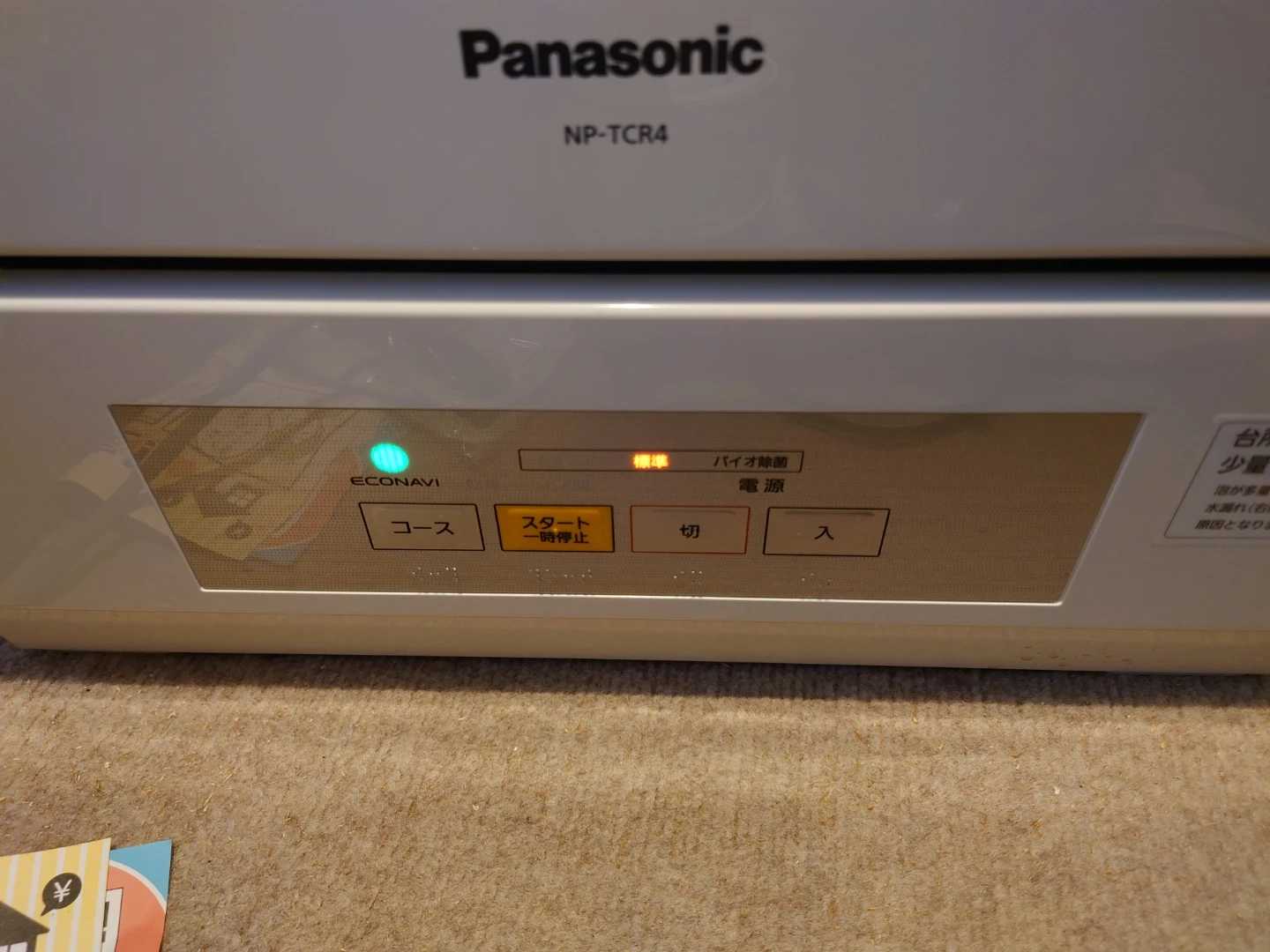 (お値下げしました) パナソニック 食洗機 NP-TCR4の写真3枚目