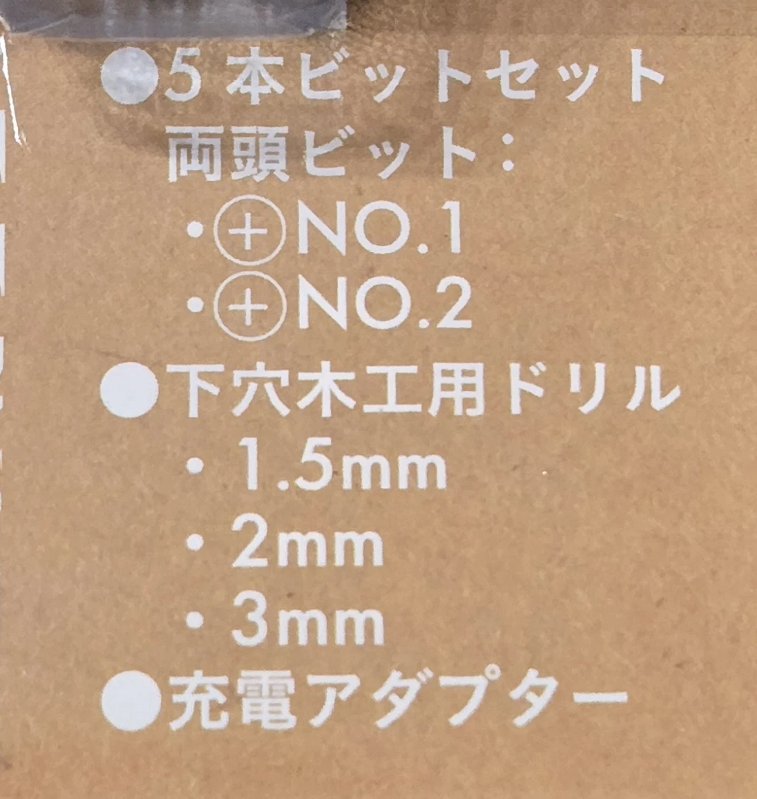 カインズ　3.6V 充電式ミニドリル & ドライバーの写真4枚目