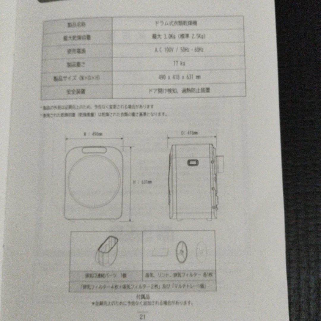 ドラム式電気衣類乾燥機　 小型 コンパクトの写真4枚目