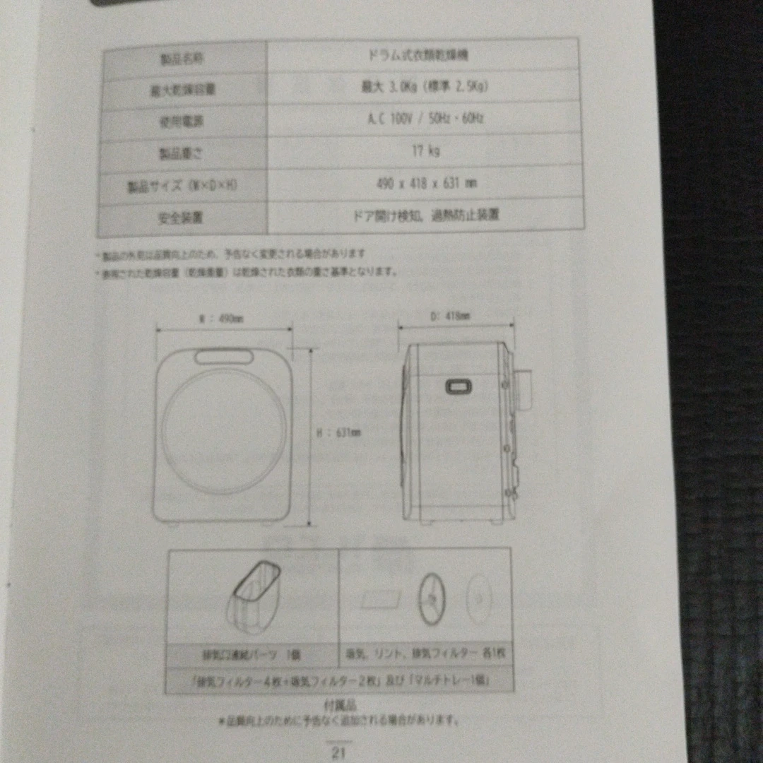 ドラム式電気衣類乾燥機 小型 コンパクトの写真4枚目