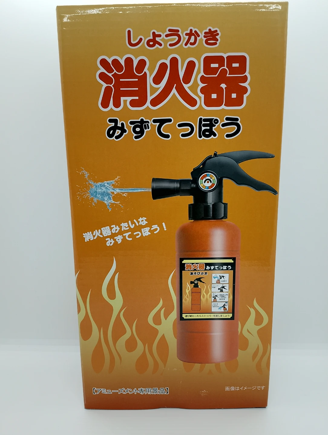 消化器型  水鉄砲