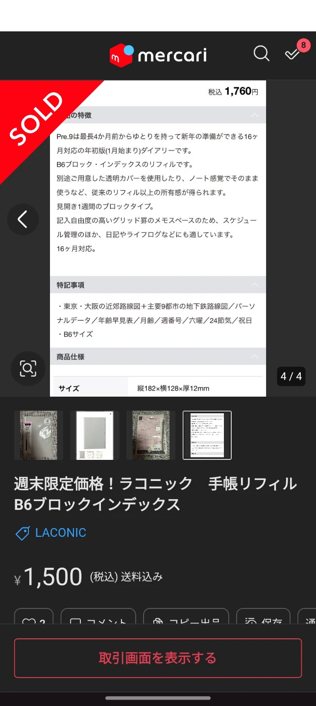 ラコニック スケジュール手帳　B6　9月の写真4枚目