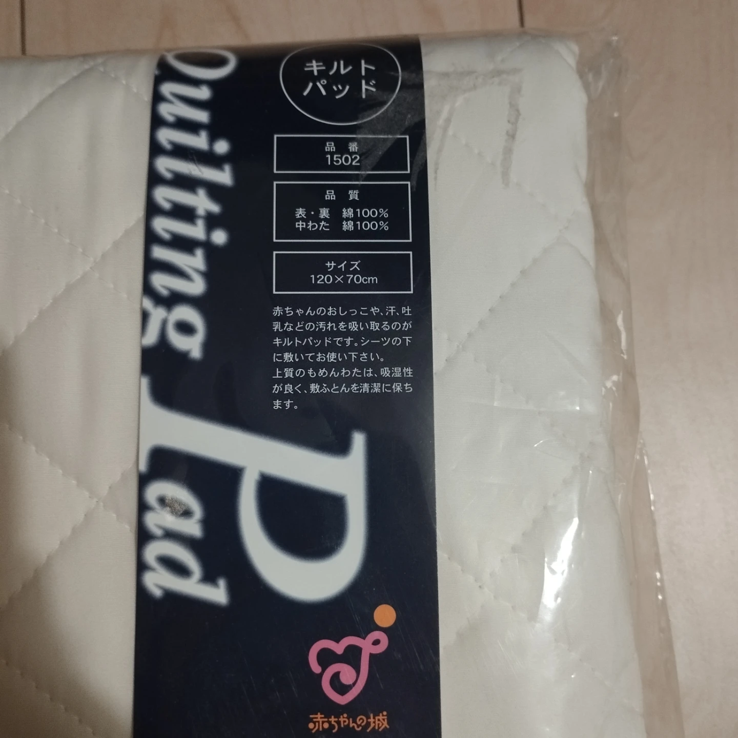 赤ちゃんの城 キルトパッド 120×70cmの写真2枚目