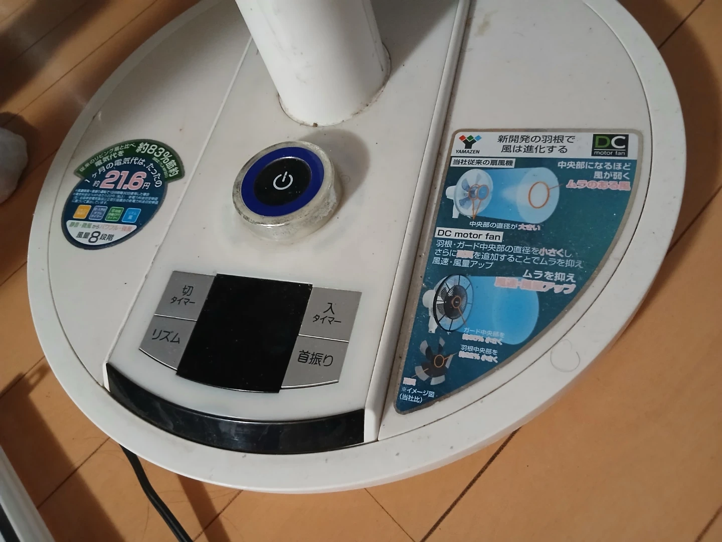 ヤマゼン 30cmリビング扇 DCファン YLX-AD30の写真5枚目