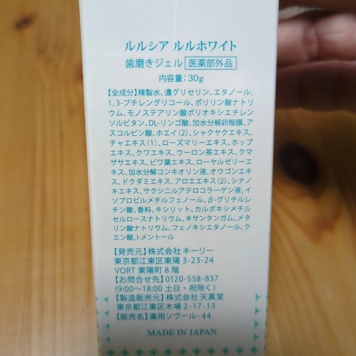 ルルシア ルルホワイト 薬用歯磨きジェル 30g 2個セットの写真2枚目