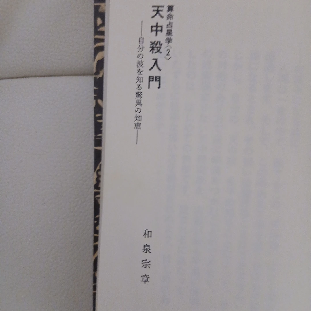 占い関連書籍4冊セットの写真5枚目