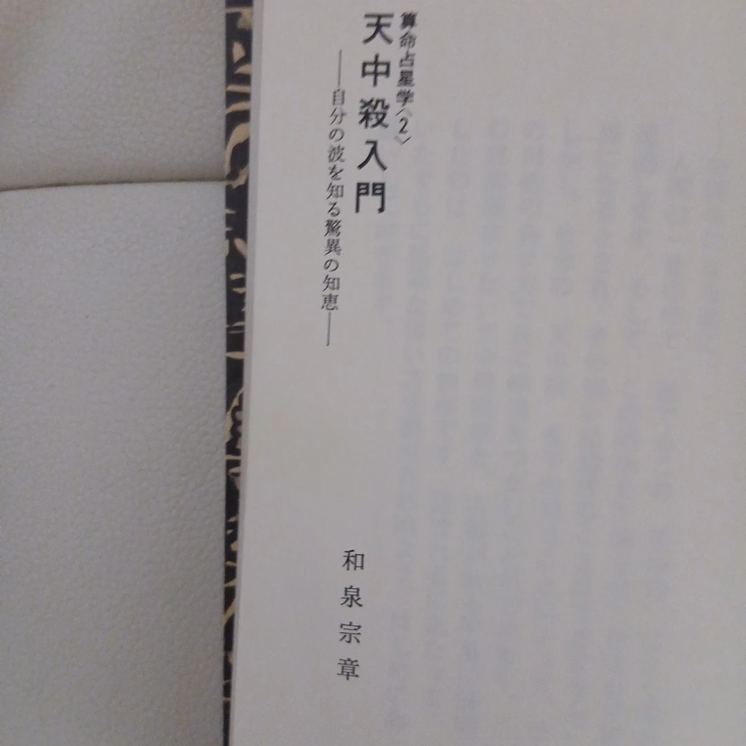 占い関連書籍4冊セットの写真5枚目