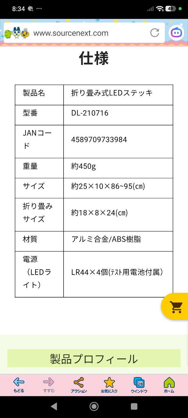 デジタルランド 折り畳み式LEDステッキの写真6枚目