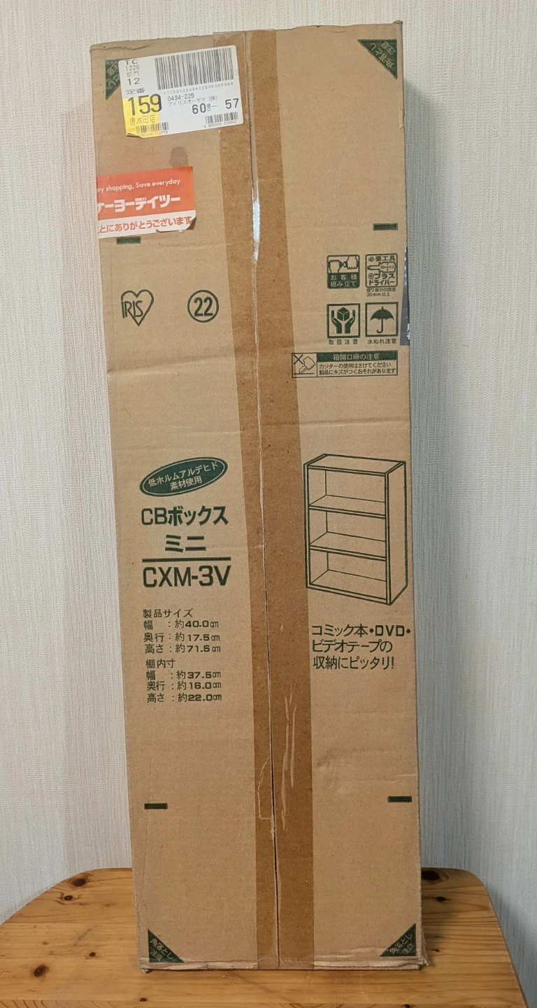 3段カラーボックス/未組立