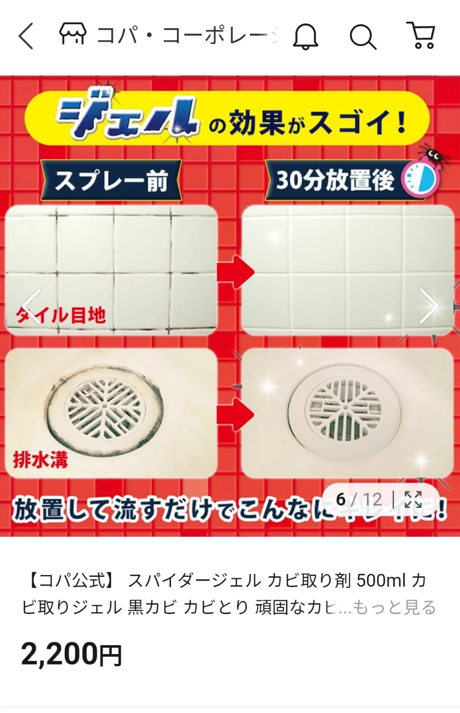 カビ取り剤　スパイダージェルの写真3枚目