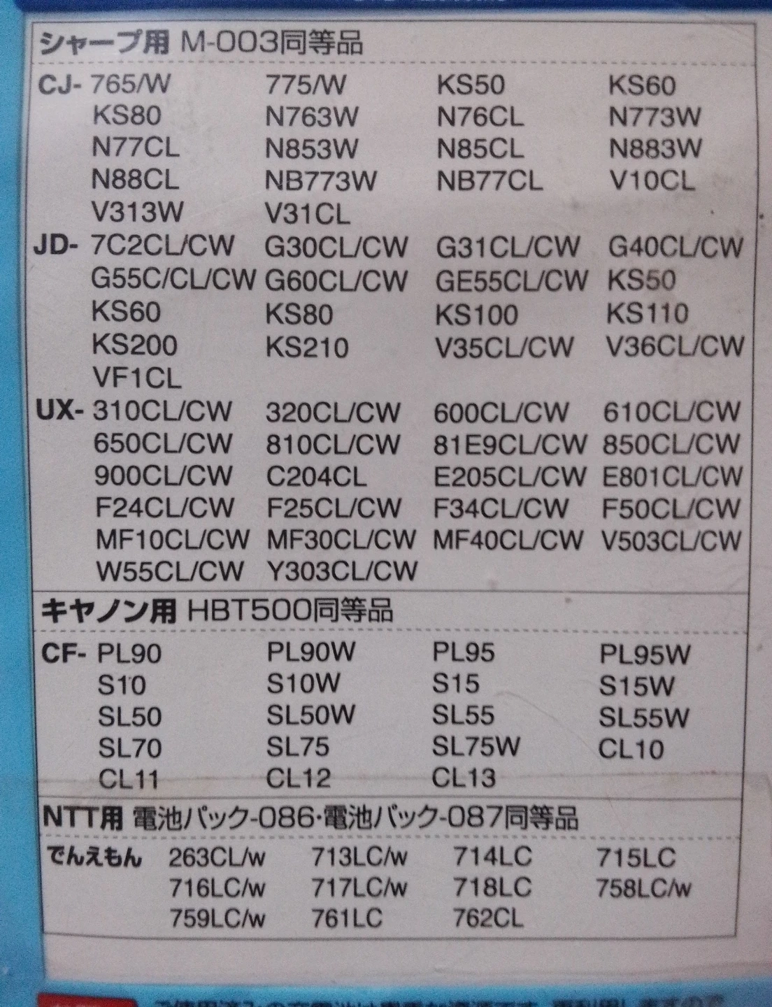固定電話コードレスバッテリー2本セットの写真2枚目