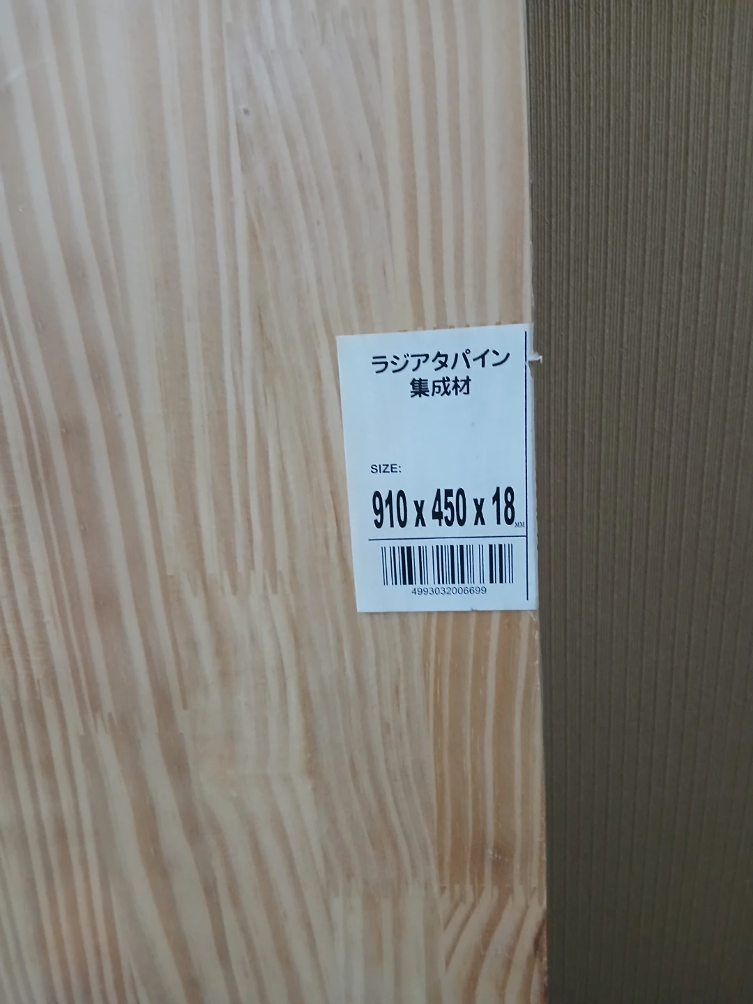 ラジアタパイン 集成材 910×450×18mm