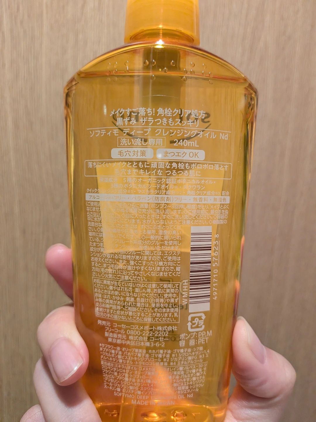 ソフティモ ディープクレンジングオイル 240mlの写真2枚目