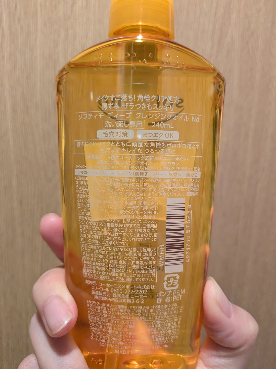 ソフティモ ディープクレンジングオイル 240mlの写真2枚目