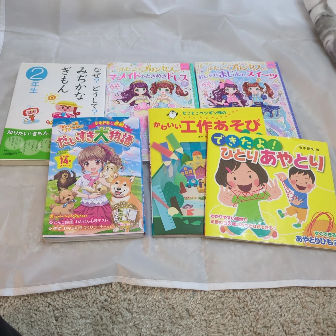 バラ売り１冊50円　児童書・知育本 まとめ売り 6冊